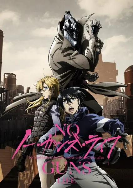 Жизнь без оружия / No Guns Life