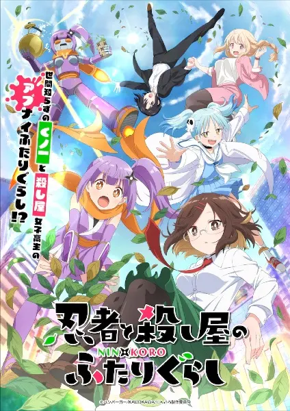 Жизнь ниндзя и убийцы / Ninja to Koroshiya no Futarigurashi