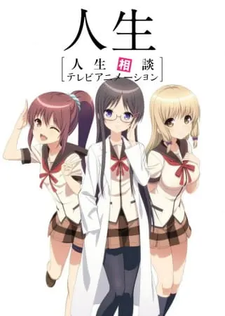 Жизнь / Jinsei