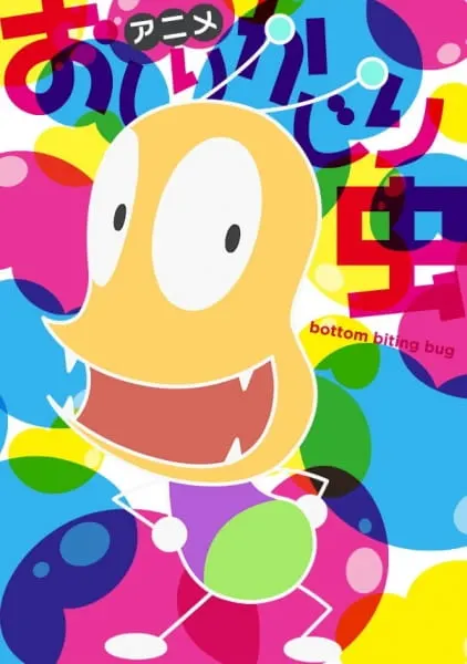 Жук Задокус 4 / Oshiri Kajiri Mushi (TV) 4th Season