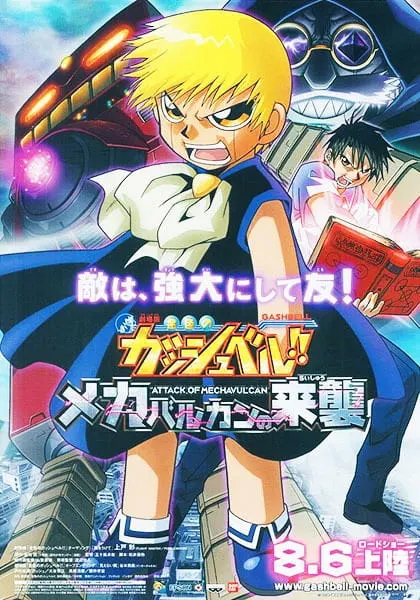 Златовласый Гаш Белл: Нападение Мехавулканов / Konjiki no Gash Bell!!: Mecha Vulkan no Raishuu
