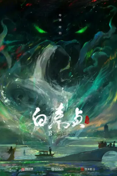 Змея, ставшая человеком / Bai She Chuan: Bai Suzhen