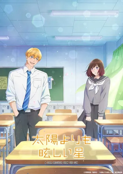 Звезда, что ярче солнца / Taiyou yori mo Mabushii Hoshi