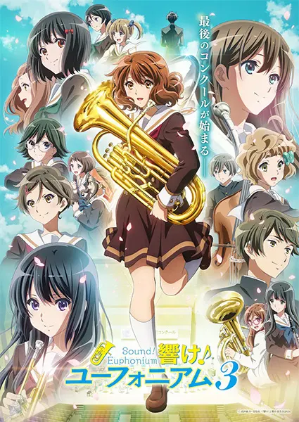 Звучи, эуфониум! 3 / Hibike! Euphonium 3