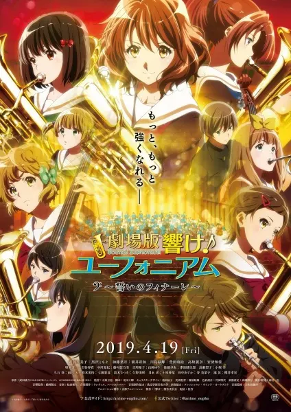 Звучи, эуфониум! Последняя клятва / Hibike! Euphonium Movie 3: Chikai no Finale