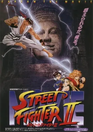 Уличный боец II / Street Fighter II Movie