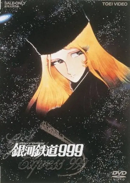 Галактический экспресс 999 / Ginga Tetsudou 999