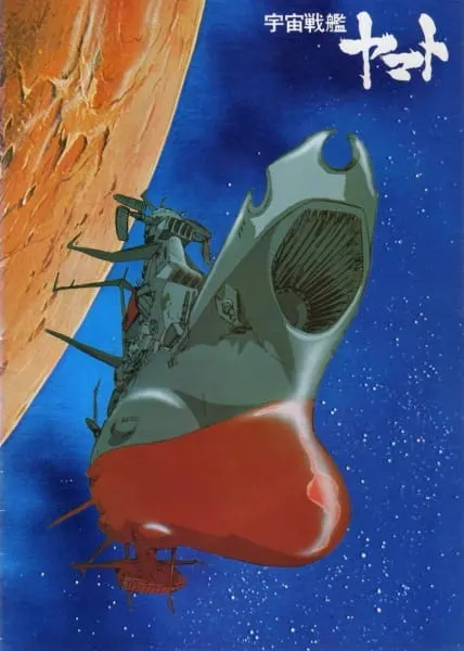 Космический линкор Ямато / Uchuu Senkan Yamato