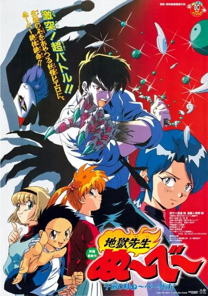 Адский учитель Нубэ: Полночь. Смерть Нубэ / Jigoku Sensei Nube: Gozen 0 Ji Nube Shisu!