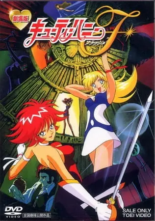 Блеск милашки Хани. Фильм / Cutie Honey F Movie