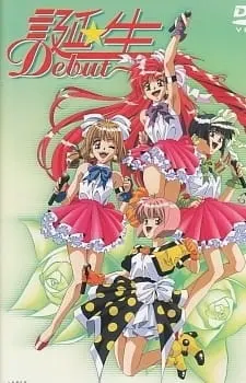 Дебют / Tanjou: Debut