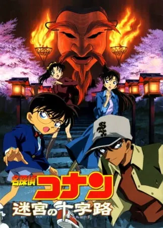 Детектив Конан: На перекрёстках древней столицы / Meitantei Conan Movie 07: Meikyuu no Crossroad