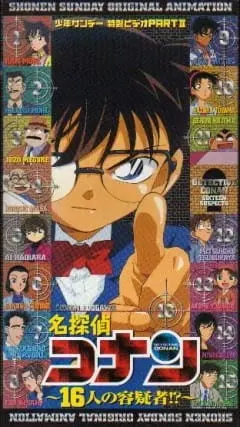 Детектив Конан OVA 02: 16 подозреваемых / Meitantei Conan OVA 02: 16-nin no Yougisha!?