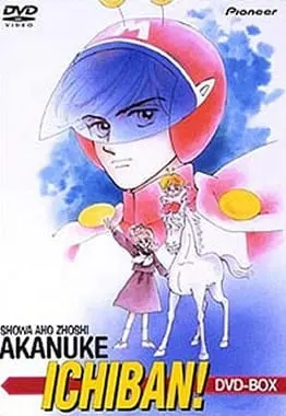 Дети эпохи Сёва — сущее наказание! / Shouwa Ahozoushi Akanuke Ichiban!