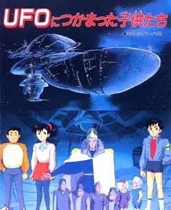 Дети в плену инопланетян / UFO Nitsukamatta Kodomo-tachi