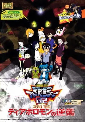 Дигимон: Дьяволомон наносит ответный удар / Digimon Adventure 02: Diablomon no Gyakushuu