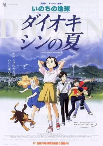 Диоксиновое лето / Inochi no Chikyuu: Dioxin no Natsu