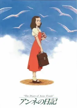 Дневник Анны Франк / Anne no Nikki