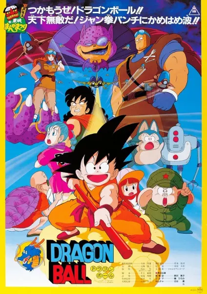 Драконий жемчуг: Проклятие кровавых рубинов / Dragon Ball Movie 1: Shen Long no Densetsu
