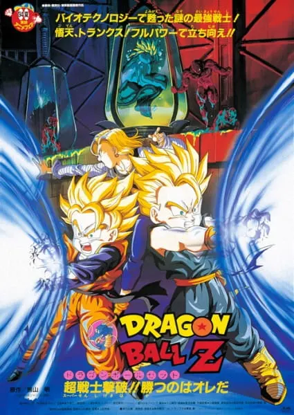 Драконий жемчуг Зет: Био-Броли / Dragon Ball Z Movie 11: Super Senshi Gekiha!! Katsu no wa Ore da