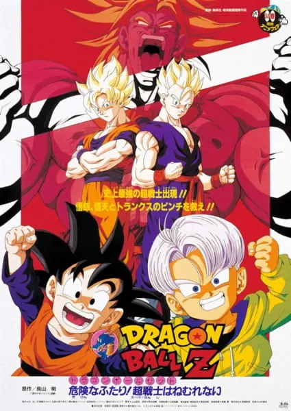 Драконий жемчуг Зет: Броли — Второе появление / Dragon Ball Z Movie 10: Kiken na Futari! Super Senshi wa Nemurenai