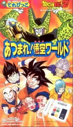 Драконий жемчуг Зет: Мир Гоку / Dragon Ball Z: Atsumare! Gokuu World