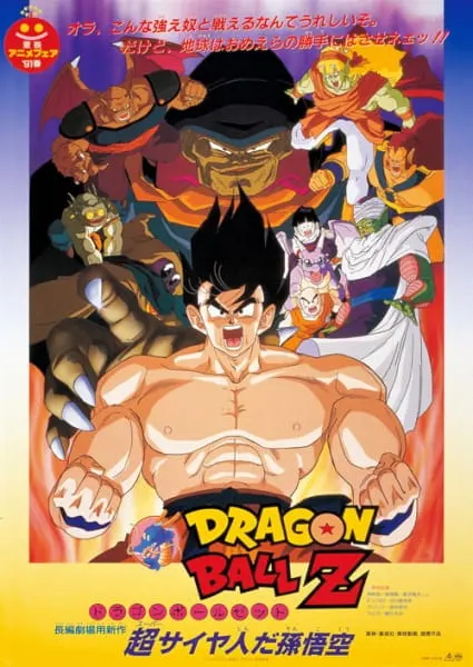 Драконий жемчуг Зет: Суперсайян Гоку Сона / Dragon Ball Z Movie 04: Super Saiyajin da Son Gokuu