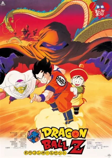 Драконий жемчуг Зет: Верните Гохана!! / Dragon Ball Z Movie 01: Ora no Gohan wo Kaese!!