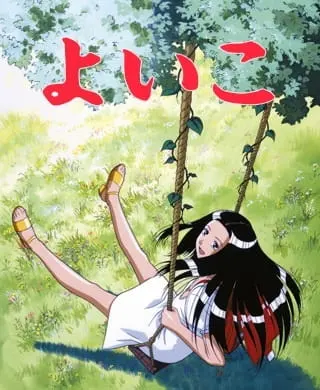 Ёико / Yoiko