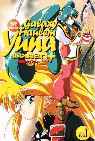 Галактическая фрейлина Юна 2 / Ginga Ojousama Densetsu Yuna: Shinen no Fairy
