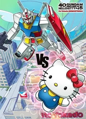 Гандам против Китти / Gundam vs Hello Kitty