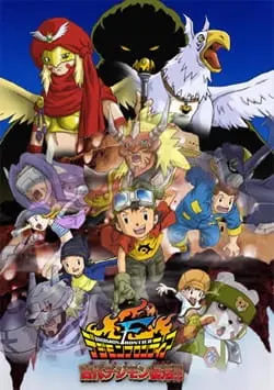 Границы мира Дигимонов: Древний Дигимон возвращается! / Digimon Frontier: Ornismon Fukkatsu!!