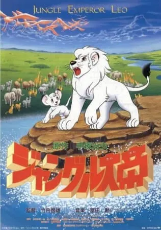 Император джунглей (1989) / Jungle Taitei (1989)