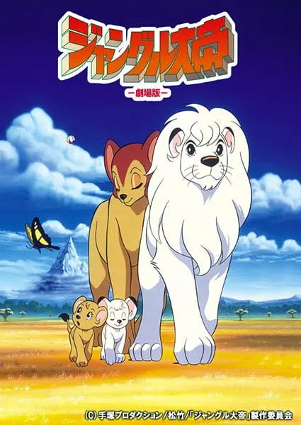 Император джунглей. Фильм / Jungle Taitei Movie (1997)