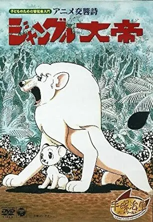 Император джунглей / Anime Koukyoushi: Jungle Taitei