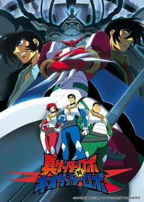 Истинный Робот Геттер против Нового Робота Геттера / Shin Getter Robo tai Neo Getter Robo