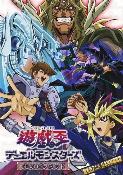 Югио! Пирамида света / Yu☆Gi☆Oh! Hikari no Pyramid