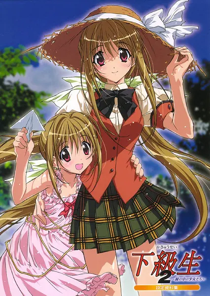Какюсэй 2: Девочки в младших классах / Kakyuusei 2: Hitomi no Naka no Shoujo-tachi