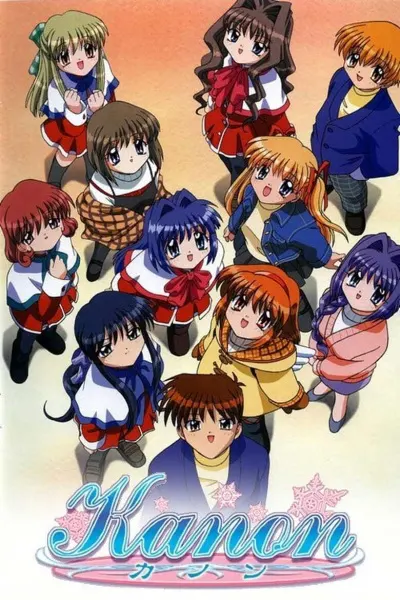 Канон / Kanon