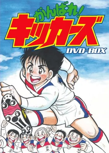 Кикерс, вперёд! / Ganbare! Kickers