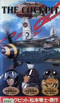 Кокпит / The Cockpit