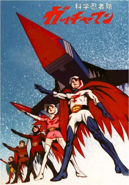 Команда учёных-ниндзя Гатчамен / Kagaku Ninja-tai Gatchaman