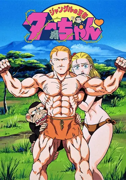 Король джунглей Таа / Jungle no Ouja Tar-chan