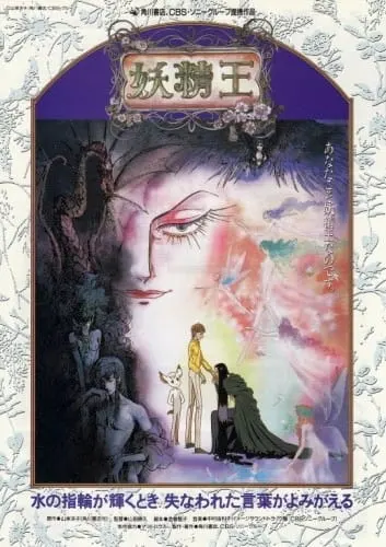 Король фей / Yousei Ou