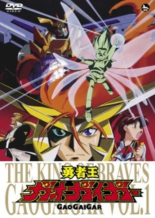 Король храбрецов Гаогайгар / Yuusha-Ou GaoGaiGar