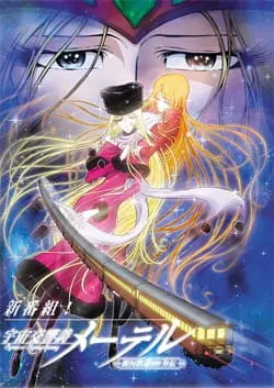 Космическая симфония Мэйтел / Uchuu Koukyoushi Maetel: Ginga Tetsudou 999 Gaiden