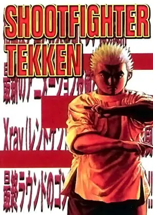 Крепыш: Стальной кулак в школе / Koukou Tekken-den Tough