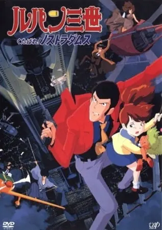 Люпен III: К чёрту Нострадамуса! / Lupin III: Kutabare! Nostradamus