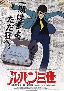 Люпен III / Lupin III