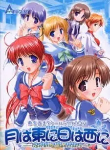 Луна с востока, Солнце с запада / Tsuki wa Higashi ni Hi wa Nishi ni: Operation Sanctuary